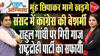 Rahul Gandhi Remarks |Congress Gave Notice Of Breach Of Privilege Against Piyush Goyal |Rajeev Kumar
