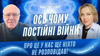 Ось чому у нас постійні війни! Волосся дибки! Цілитель розкрив таємницю розпечатування душ померлих