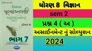 Std 8 Vigyan sem 2 પ્રશ્ન 4 (અ) Assignment solution 2024, Dhoran 8 science sem 2 assignment solution