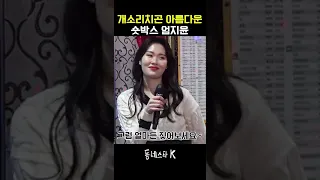 반전주의) 엄지윤의 노래 실력