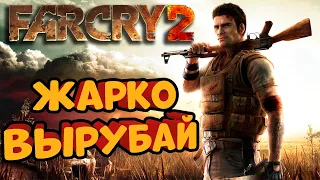 Обзор Игры FAR CRY 2