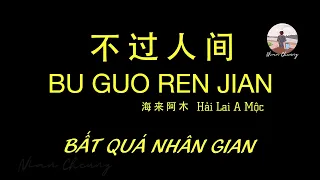 Bất Quá Nhân Gian • 海来阿木 Hải Lai A Mộc • 不过人间【动态歌词/PinyinLyrics/Vietsub】