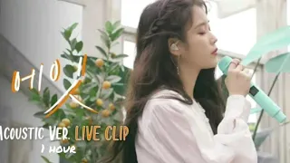 IU (아이유) ㅡ Eight (에잇) Live 1 Hour Loop (1시간)