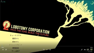 【50日RTA】lobotomy_corporation(7h17m24s)【any%】