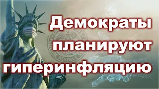 Обвал экономики США 2020. Нужно ли делать вакцину от коронавируса.