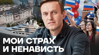 Мои страх и ненависть