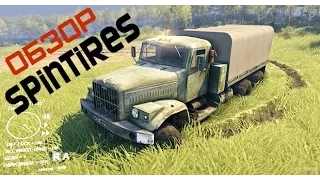 ПОДРОБНЫЙ видео-обзор на SpinTires 2015