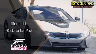 [FH3] Обзор DLC Rockstar Car Pack