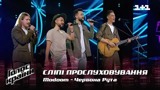 Modoom — "Червона Рута" — выбор вслепую — Голос страны 12