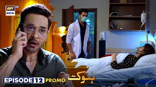 Hook Episode 12 | Promo |  Kinza Hashmi | Faysal Qureshi | ARY Digital