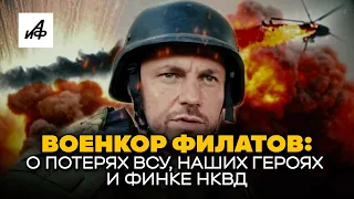 Военкор Филатов: бои под Первомайкой, морпех «Струна» и окопная правда