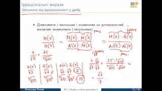 Математика. Корінь та його властивості (Ірраціональні вирази). Відео 1 2 1 6