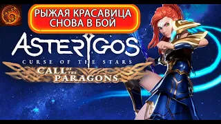 Asterigos: Call of the Paragons - сюжетное дополнение к основной игре Asterigos: Curse of the Stars