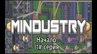 Начало | Mindustry | 1# серия