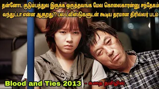 Blood and Ties 2013 korean movie review in tamil|Korean movie&story explained in tamil|Dubz Tamizh