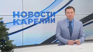 Новости Карелии с Андреем Раевым | 10.12.2021