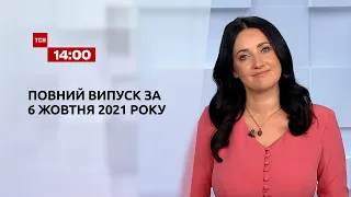 Новини України та світу | Випуск ТСН.14:00 за 6 жовтня 2021 року