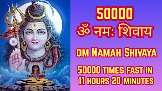 Om Namah Shivaya Superfast 50000 Times | ॐ नमः शिवाय Fast