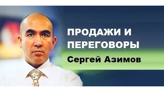 Сергей Азимов | Техника “Вопросник для клиента“ | Generating Group