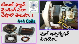 16 Slots Table Fan re-winding|in Telugu|fan winding full details in Telugu explanation