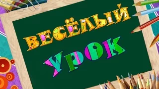 Уроки для детей. Сказка "Одноглазое лихо". Часть 2