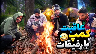 مثلا رفتیم کمپ🏕️camp with friends