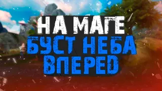 ЧИЛ НА МАГЕ ВОТ ОТ ЭТОГО ВСЕГО, PERFECT WORLD