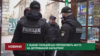 Во Львове полицейские проверяют город на соблюдение карантина
