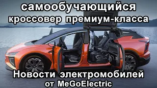 Новости электромобиль №46. Тесла, День батарей и Илон Маск, Никола Моторс, Ривиан, JAC iEV7S