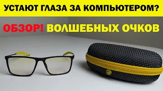 Как снизить усталость глаз за компьютером? Обзор защитных очков 2E Gaming. Вся правда!