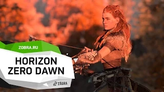 Horizon Zero Dawn предварительный обзор