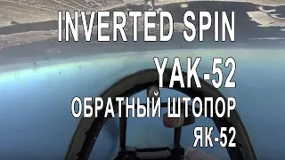 Inverted spin yak-52.Обратный штопор ЯК-52. Виток с четвертью.