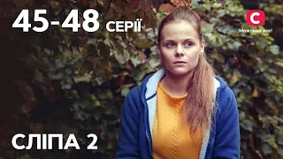 Сериал Слепая 2 сезон: 45-48 серии | ЛУЧШИЕ СЕРИАЛЫ | СЕРИАЛЫ УКРАИНА | СЛЕПАЯ | СТБ