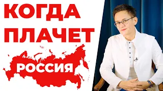 ПОЧЕМУ Я НЕ ХОЖУ НА МИТИНГИ. КОГДА ПЛАЧЕТ РОССИЯ - ПЛАЧЕТ ВЕСЬ МИР. НАТАЛЬЯ ГРЭЙС