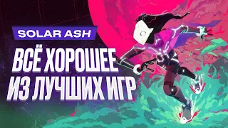 Обзор игры Solar Ash