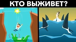 Мы не решили Эти загадки на Выживание. А ты сможешь?