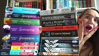 МНОГО КНИГ!!! / ОГРОМНЫЕ КНИЖНЫЕ ПОКУПКИ И ПОДАРКИ НА ДЕНЬ РОЖДЕНИЯ 🎁