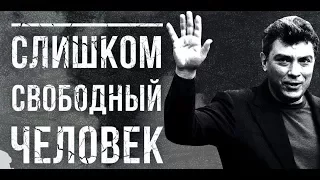 Слишком свободный человек, Трейлер - The Man Who Was Too Free, Trailer