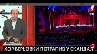 "Знову вляпались": "95 квартал" і хор Верьовки заспівали про Гонтареву | Р. Балабан, С. Кушнір