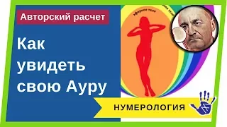 Аура. Один из способов Увидеть  свою Ауру. 7