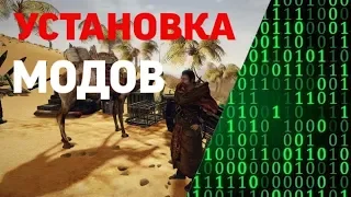 Готика 3 Как устанавливать моды? Инструкция