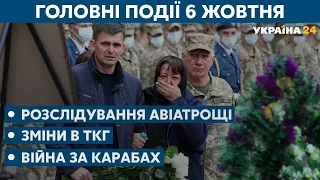 Розслідування авіатрощі АН-26 та зміни в ТКГ // СЬОГОДНІ ВВЕЧЕРІ – 6 жовтня