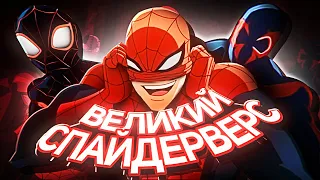 3 СЕЗОН ВЕЛИКИЙ ЧЕЛОВЕК-ПАУК — ОБЗОР USM (2012)