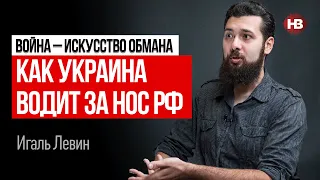 Бахмут як Сталінград. Форсування Дніпра. Агент Заходу Путін – Ігаль Левін