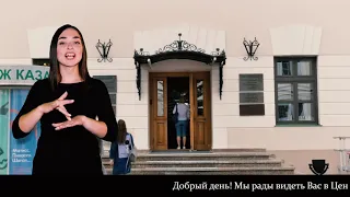 Центр "Эрмитаж-Казань"