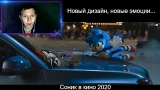 Sonic The Hedgehog (2020) - New Official Trailer - Paramount Pictures! РЕАКЦИЯ!