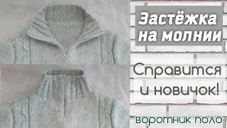 Как вшить молнию в вязанную вещь? получится с первого раза даже у новичков! аккуратная изнанка