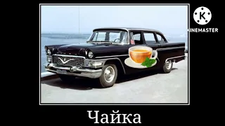 Русские Тачки + ШИЗА