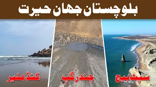 Balochistan Bike Trip | Chandragup | Hanglaj Nani Mandir  Sapat Beach | Kund Malir Beach