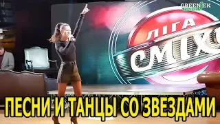 Фестиваль Лига Смеха в Одессе - Песни и танцы со звездами;)